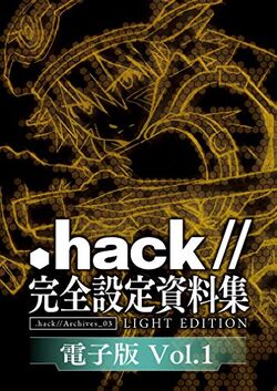 【日本産】 03 hack//Archives | Fandom | .hack//Wiki アート・デザイン・音楽