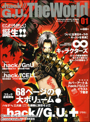 hack// G.U. The World (ドットハックジーユー ザワールド) 2006