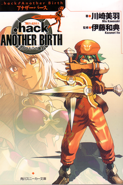 hack Another Birth vol.1 Infection (manga, anime, light novel)
