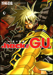 hack// G.u. 4: Novel: Tatsuya Hamazaki, Yuzuka Morita: 9781427815255:  : Books