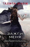 Ignite Me Russia