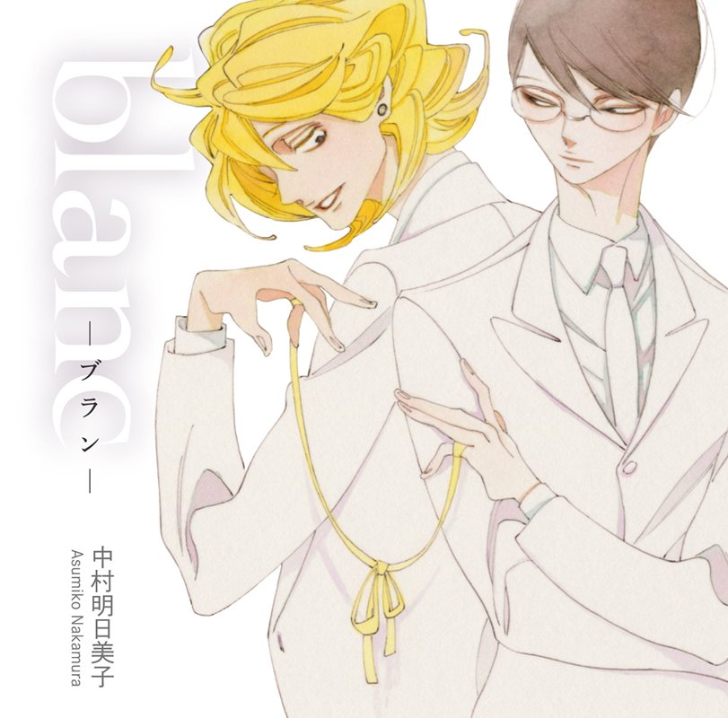 Blanc | Doukyuusei Wiki | Fandom