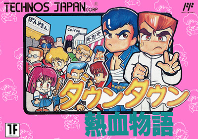 海外限定版 海外版 ファミコン ダウンタウン熱血物語 RIVER CITY