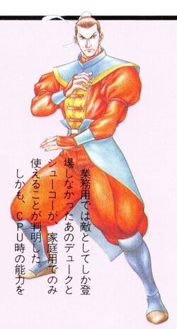 Koga Shuko, Double Dragon Wiki