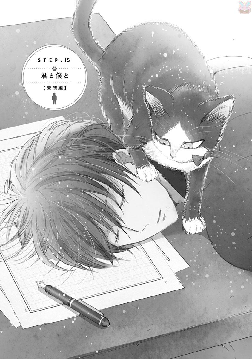 My Roommate Is A Cat Manga Chapter 15 | My Roommate is a Cat Wiki | Fandom