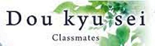 Doukyuusei - Classmates Wiki