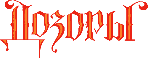 Вселенная Дозоров