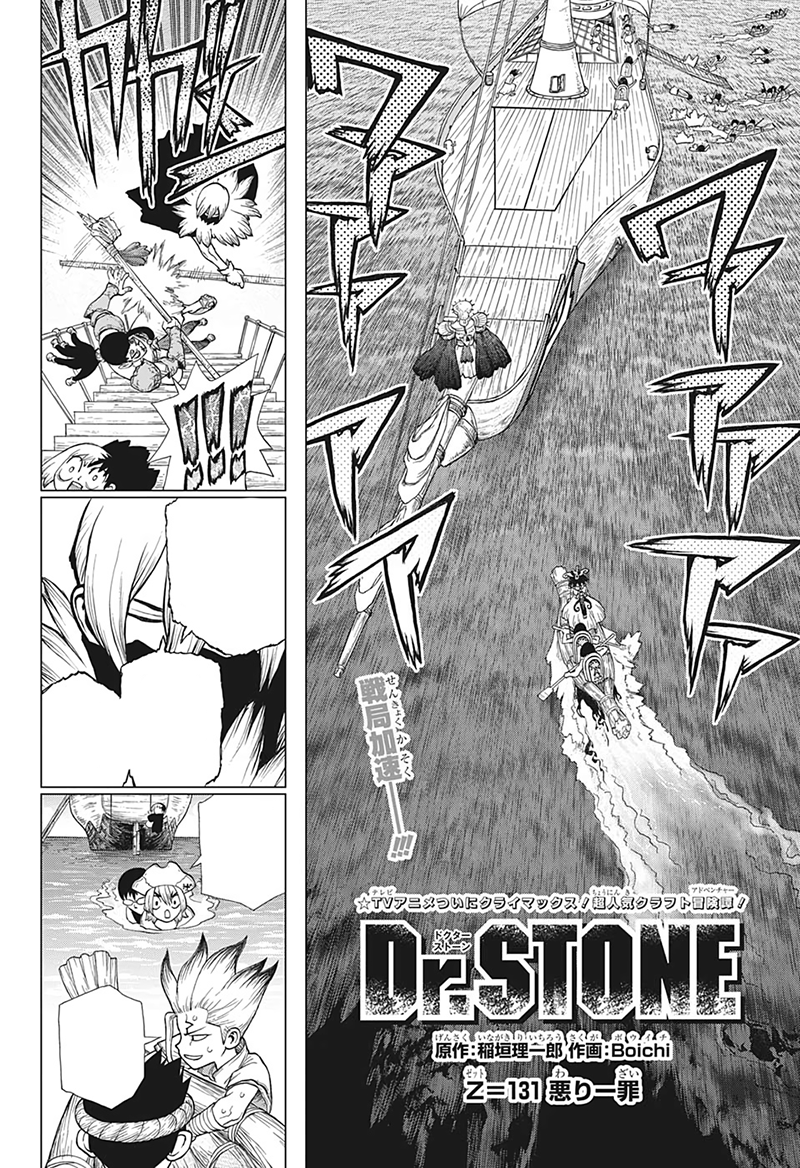 Chapter 131 Dr Stone Wiki Fandom