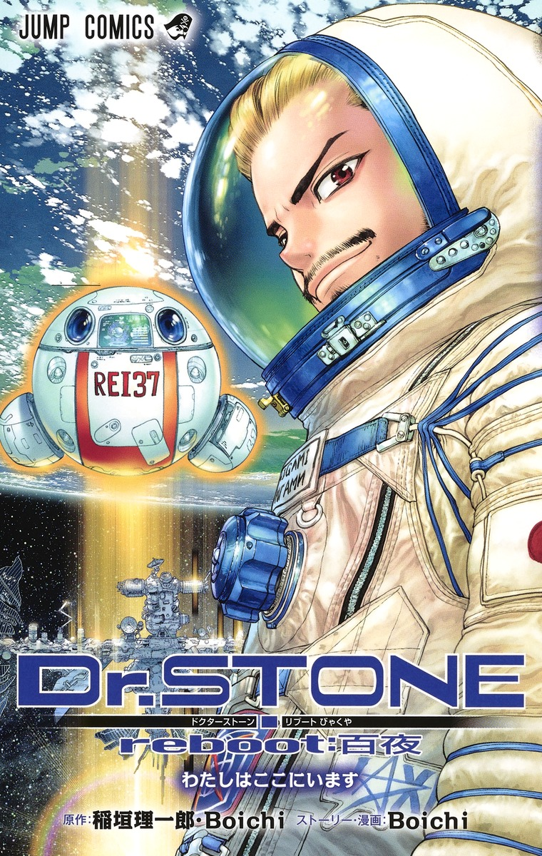 Dr. STONE reboot: Byakuya | Dr. Stone Wiki | Fandom
