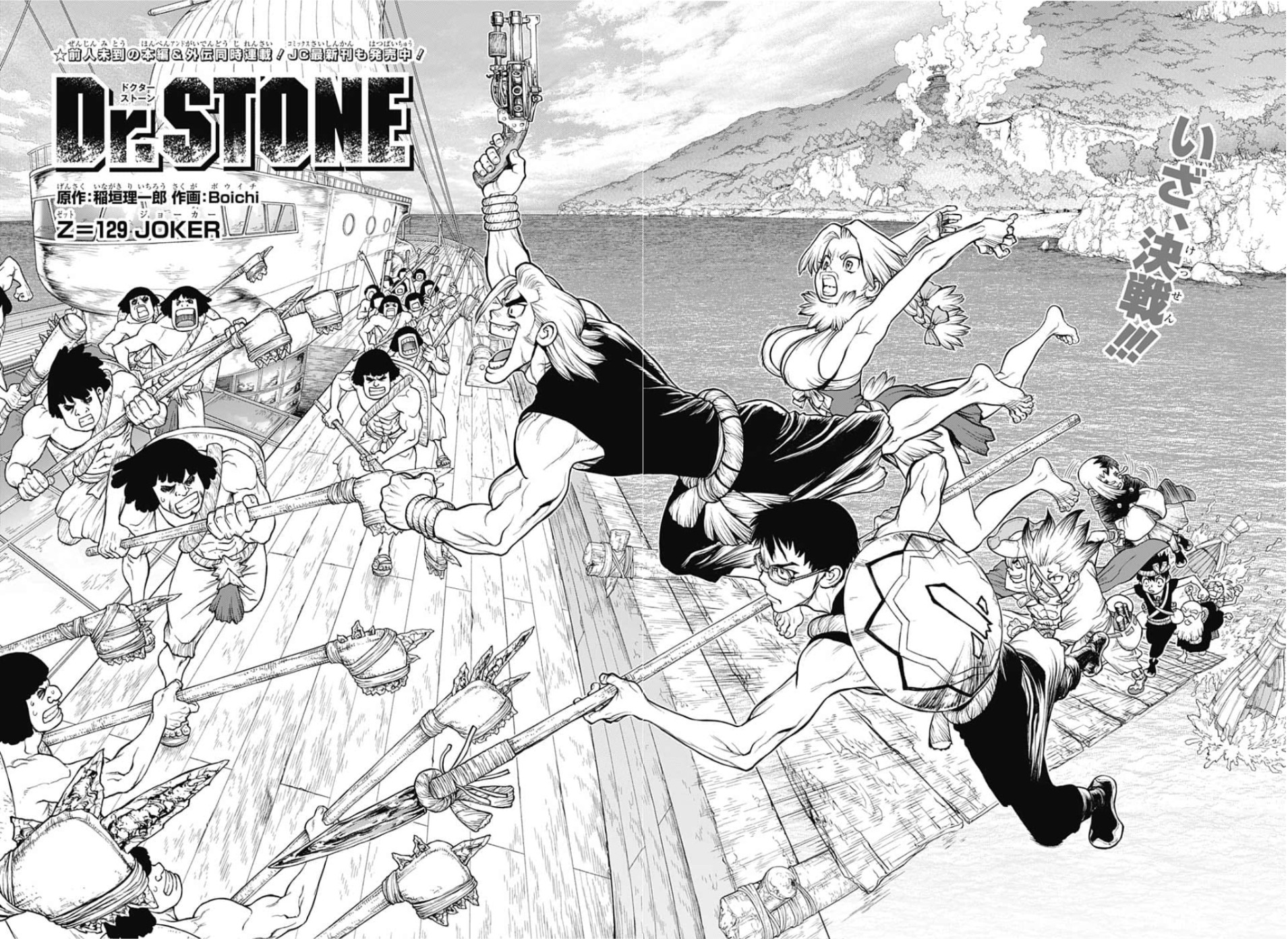 Category Treasure Island Arc Chapters Dr Stone Wiki Fandom
