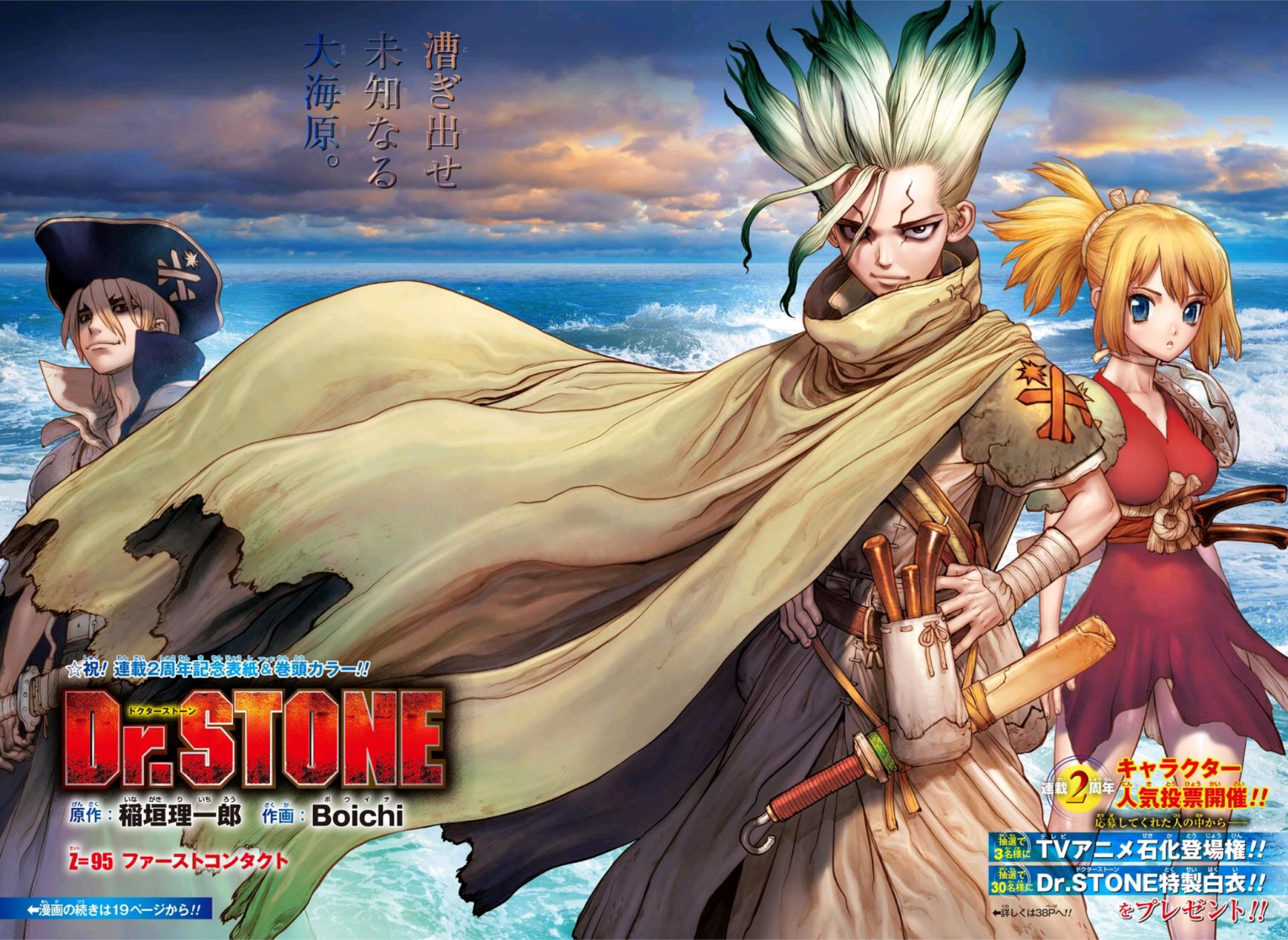 Dr. STONE Anime Season 3 Age of Exploration Announced