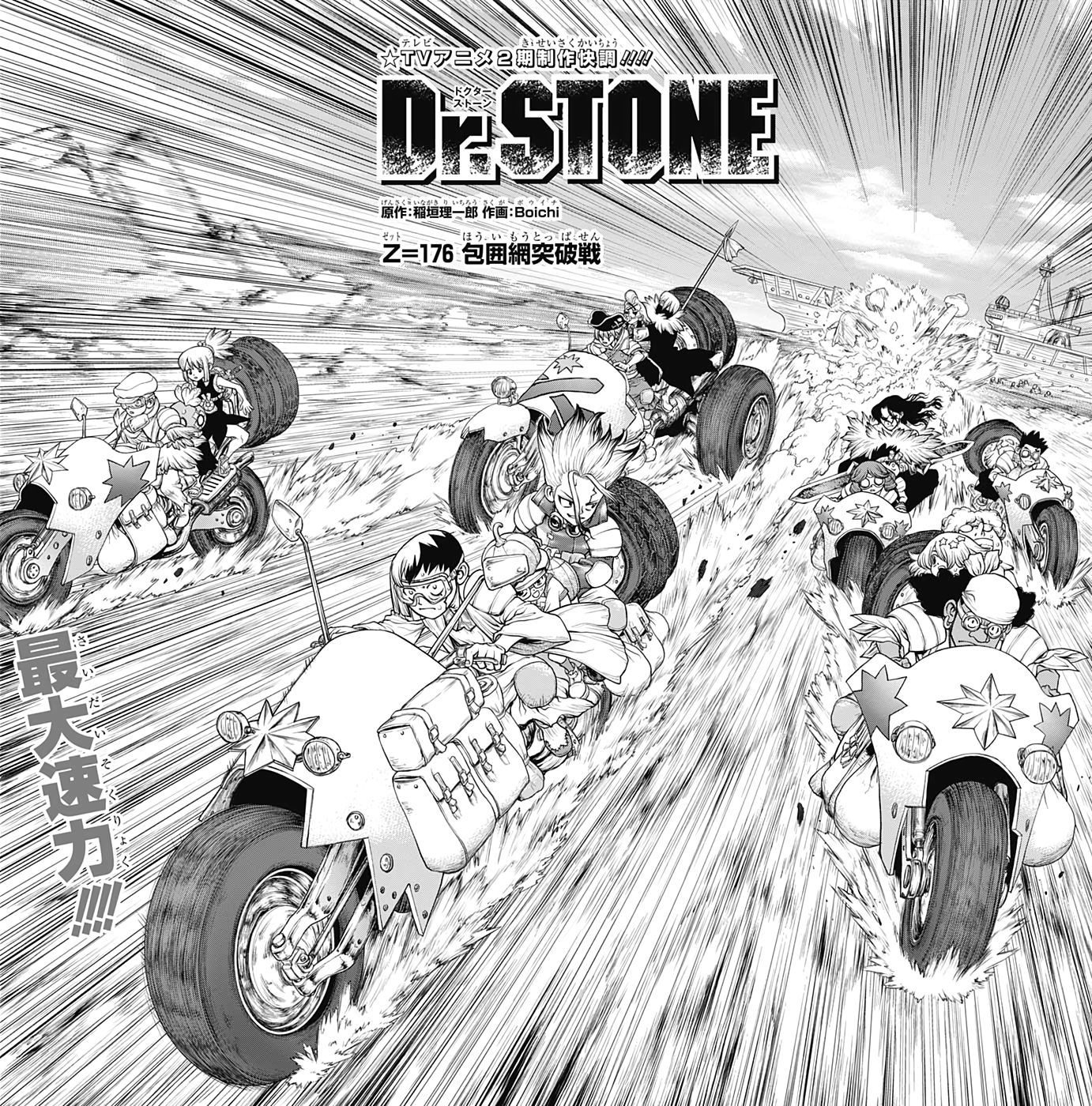 Chapter 176 | Dr. Stone Wiki | Fandom