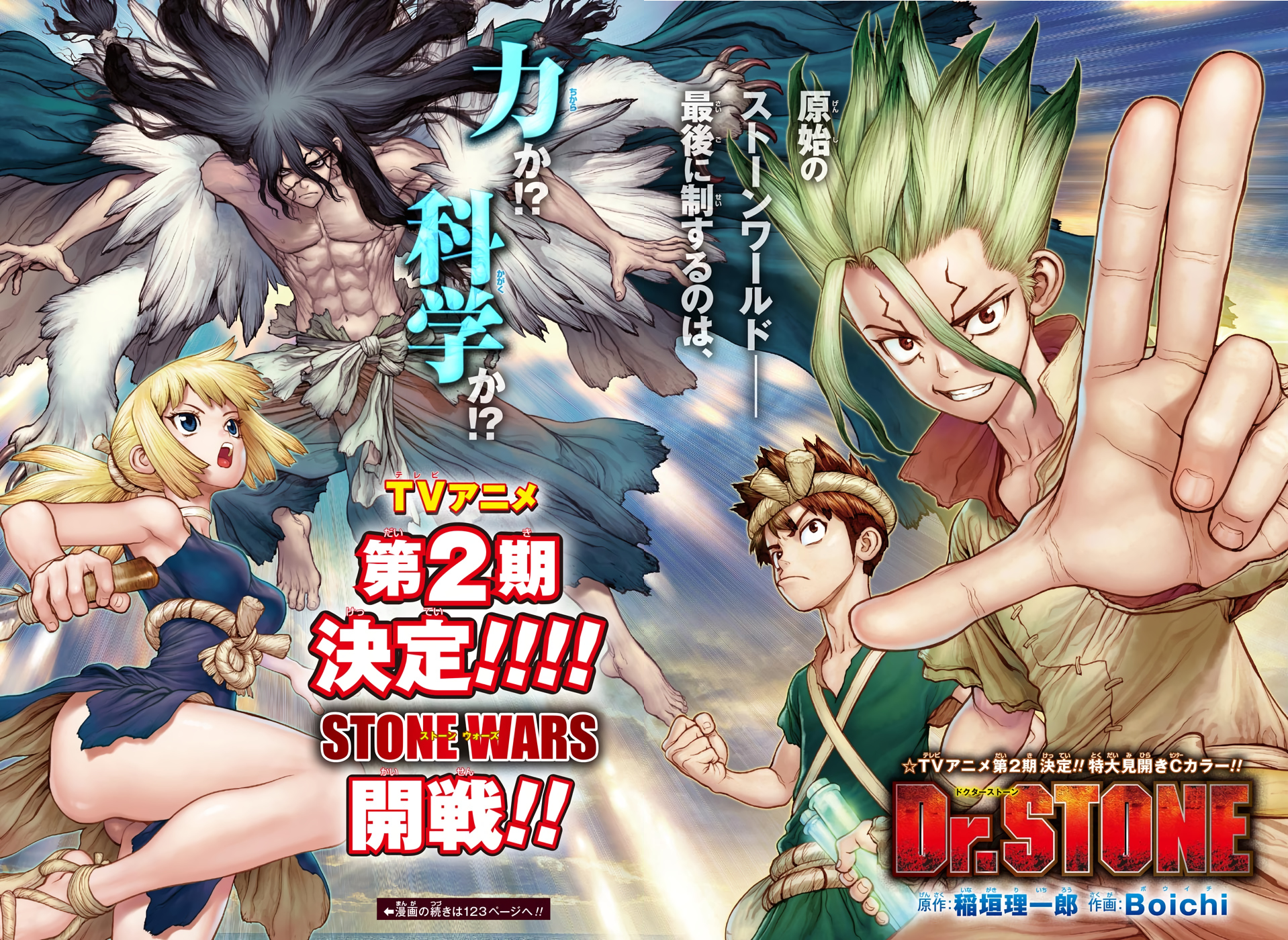 Chapter 133 Dr Stone Wiki Fandom