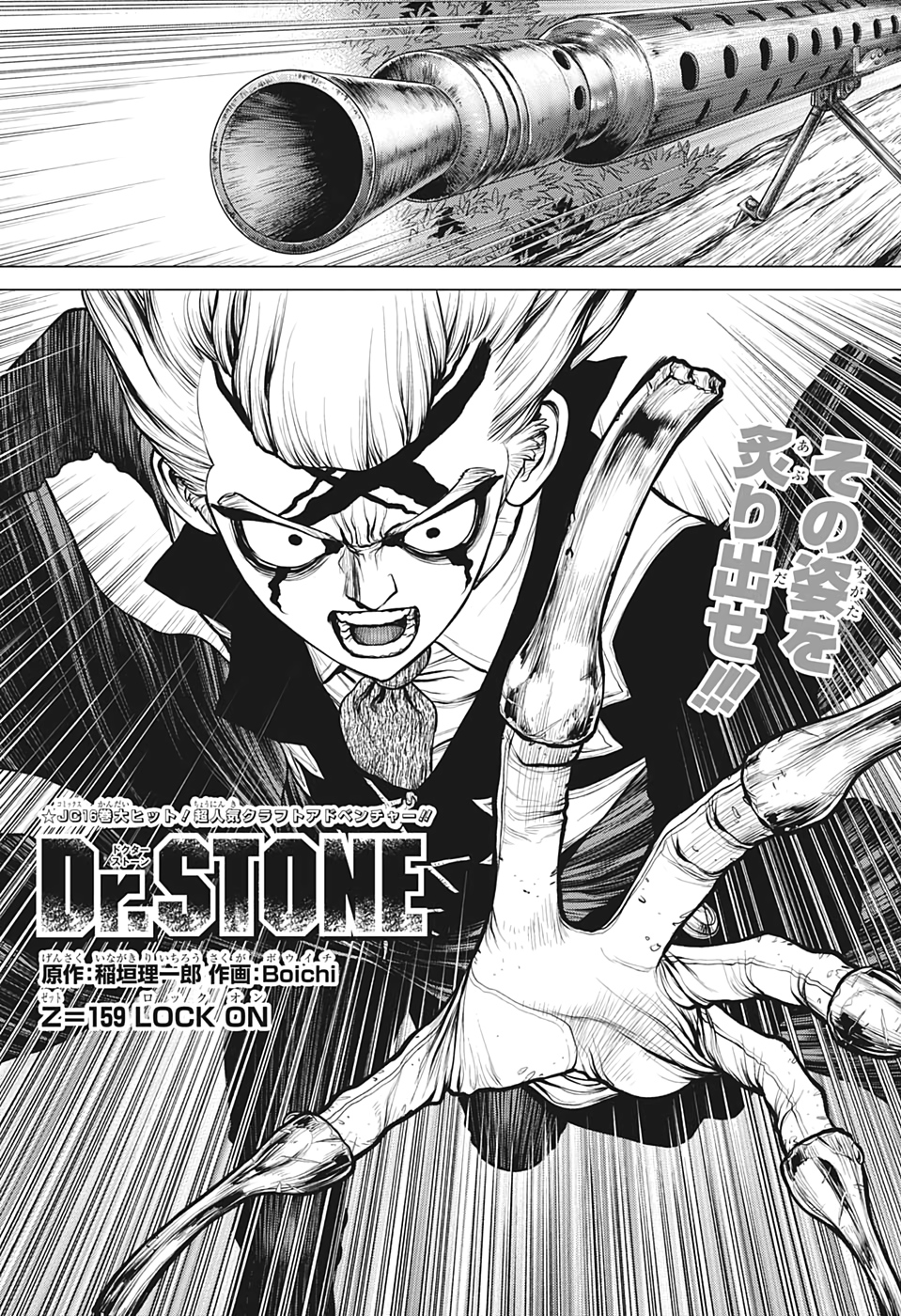 Chapter 159 | Dr. Stone Wiki | Fandom