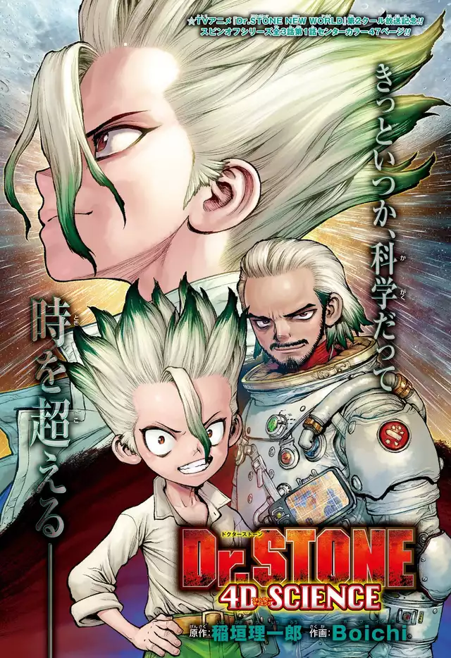 Dr. STONE: 4D Science | Dr. Stone Wiki | Fandom