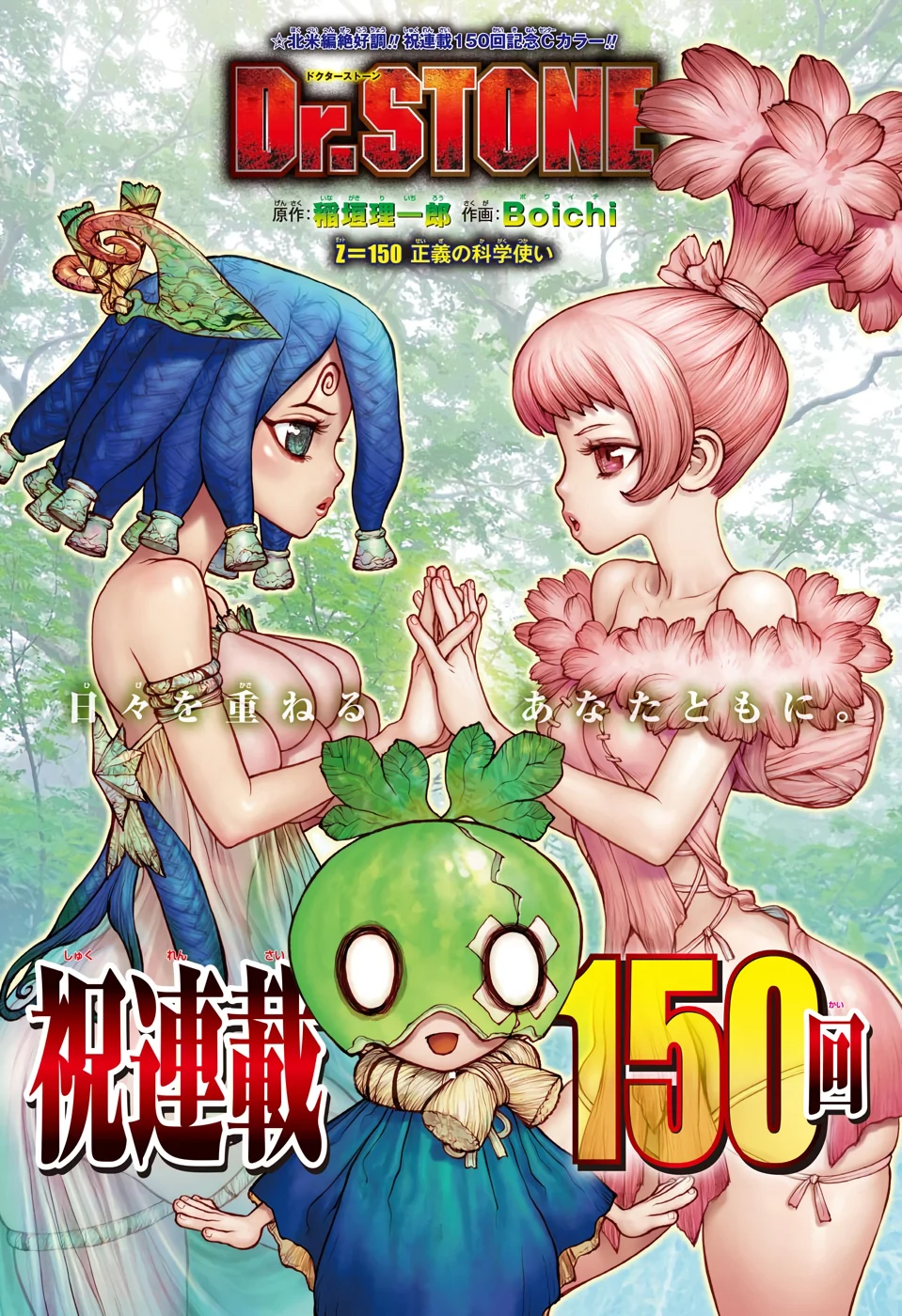 Chapter 150 Dr Stone Wiki Fandom