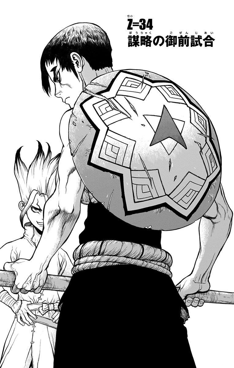 Chrome, Dr. Stone Wiki