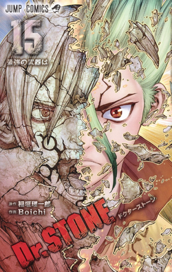 Dr. Stone (Manga) | Dr. Stone Wiki | Fandom