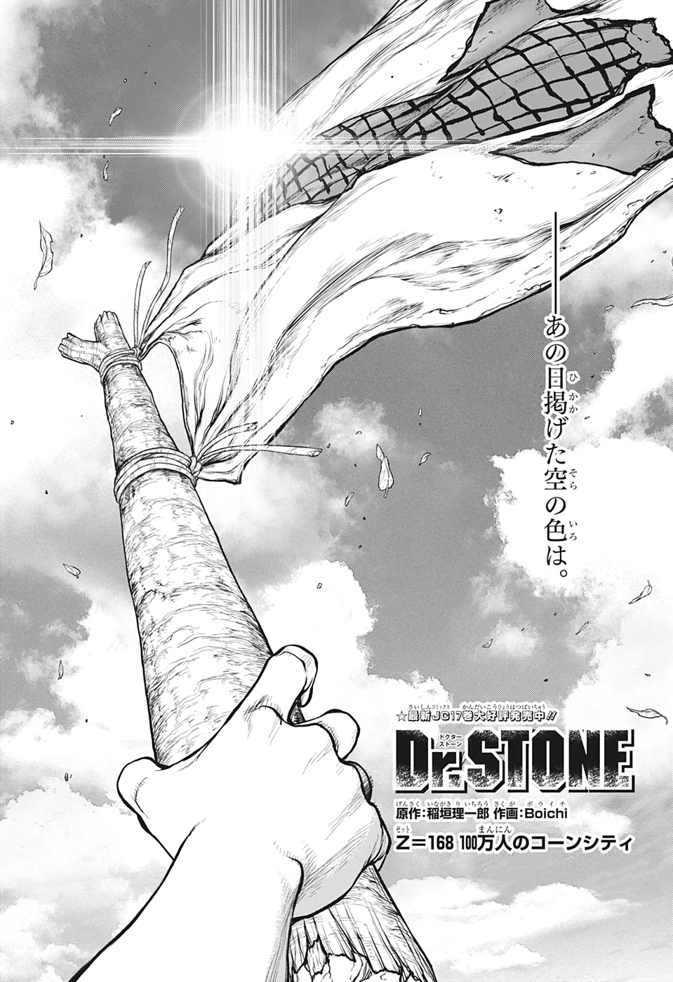 Dr. Stone, Chapter 152 - Dr. Stone Manga Online