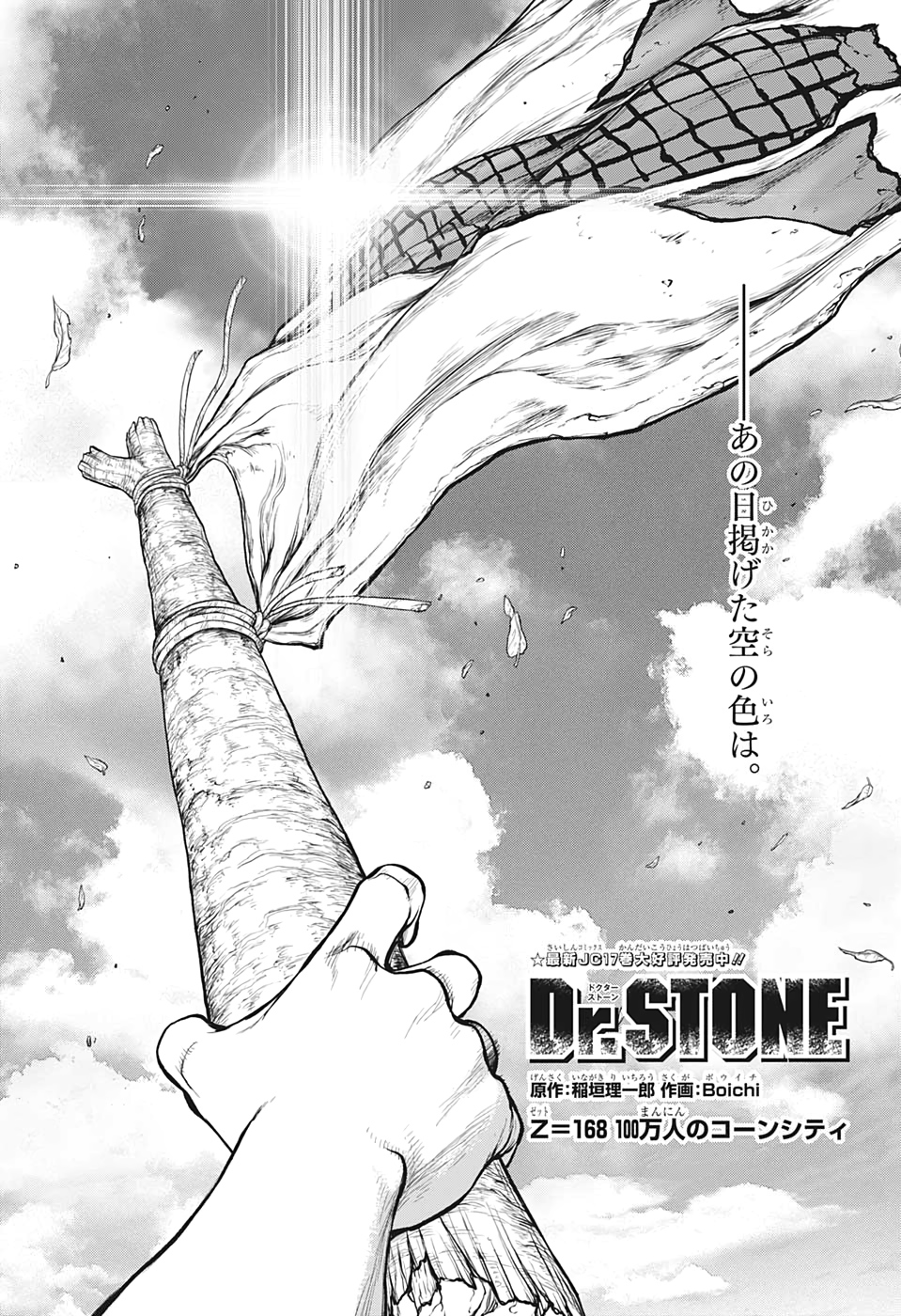 Dr. Stone Season 3 Releases First Poster