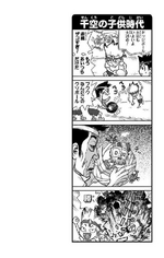 Volume 2 Senku's Childhood