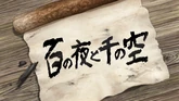 Episode 17 Title