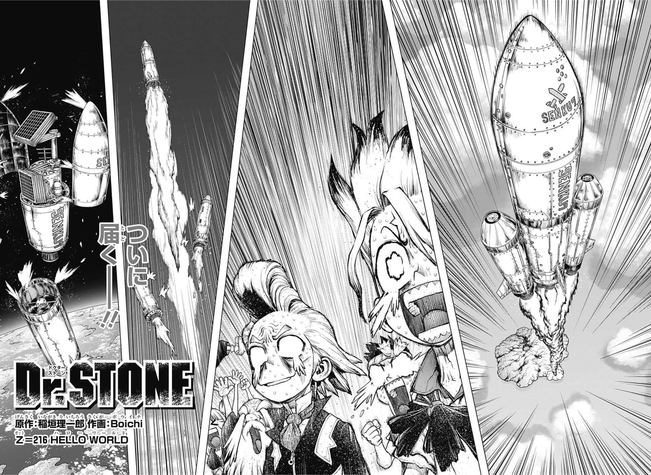 Good Morning World!, Dr. Stone Wiki