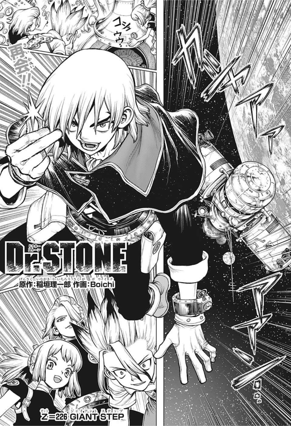 Dr. STONE, Chapter 216