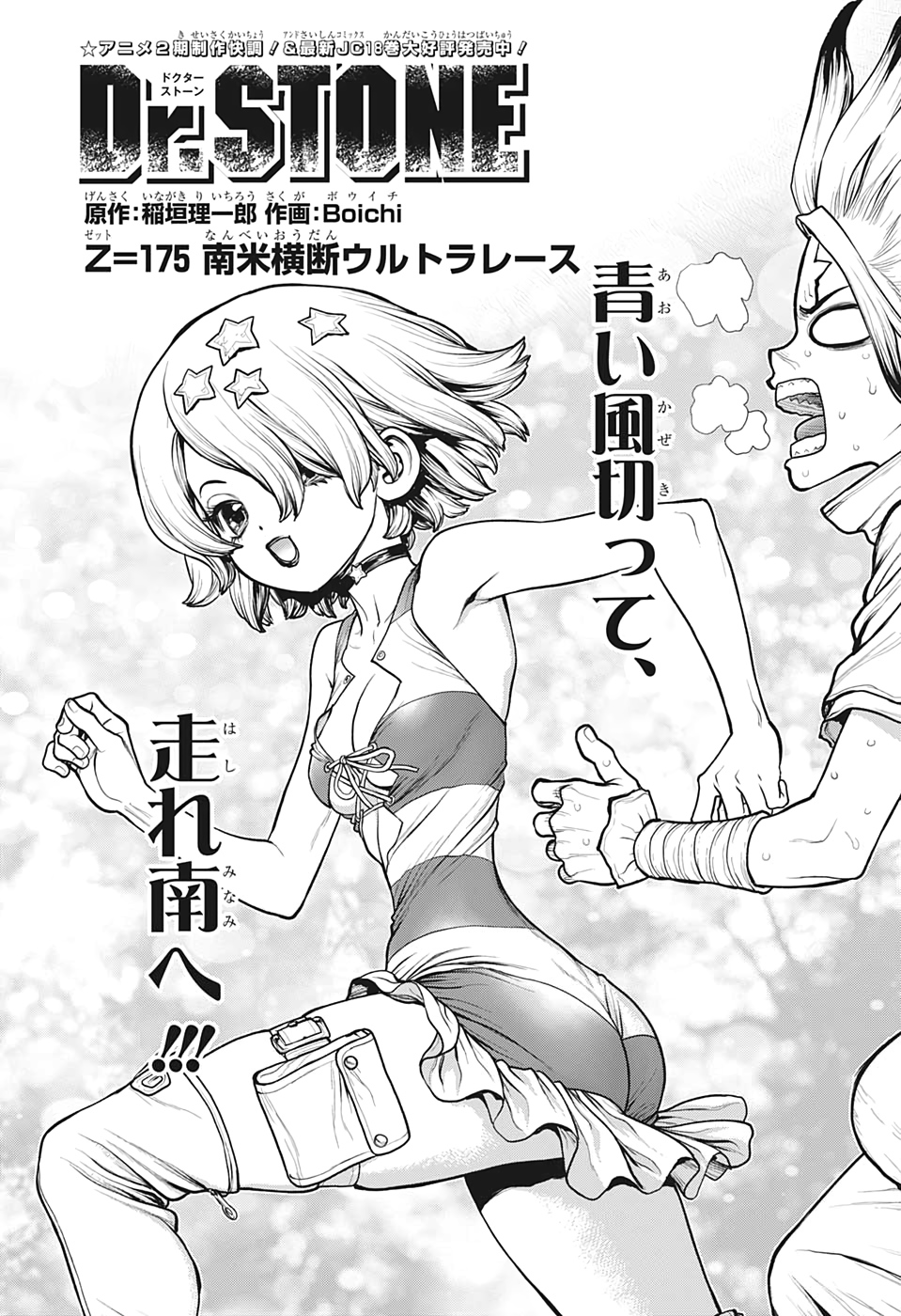 Chapter 175 Dr Stone Wiki Fandom