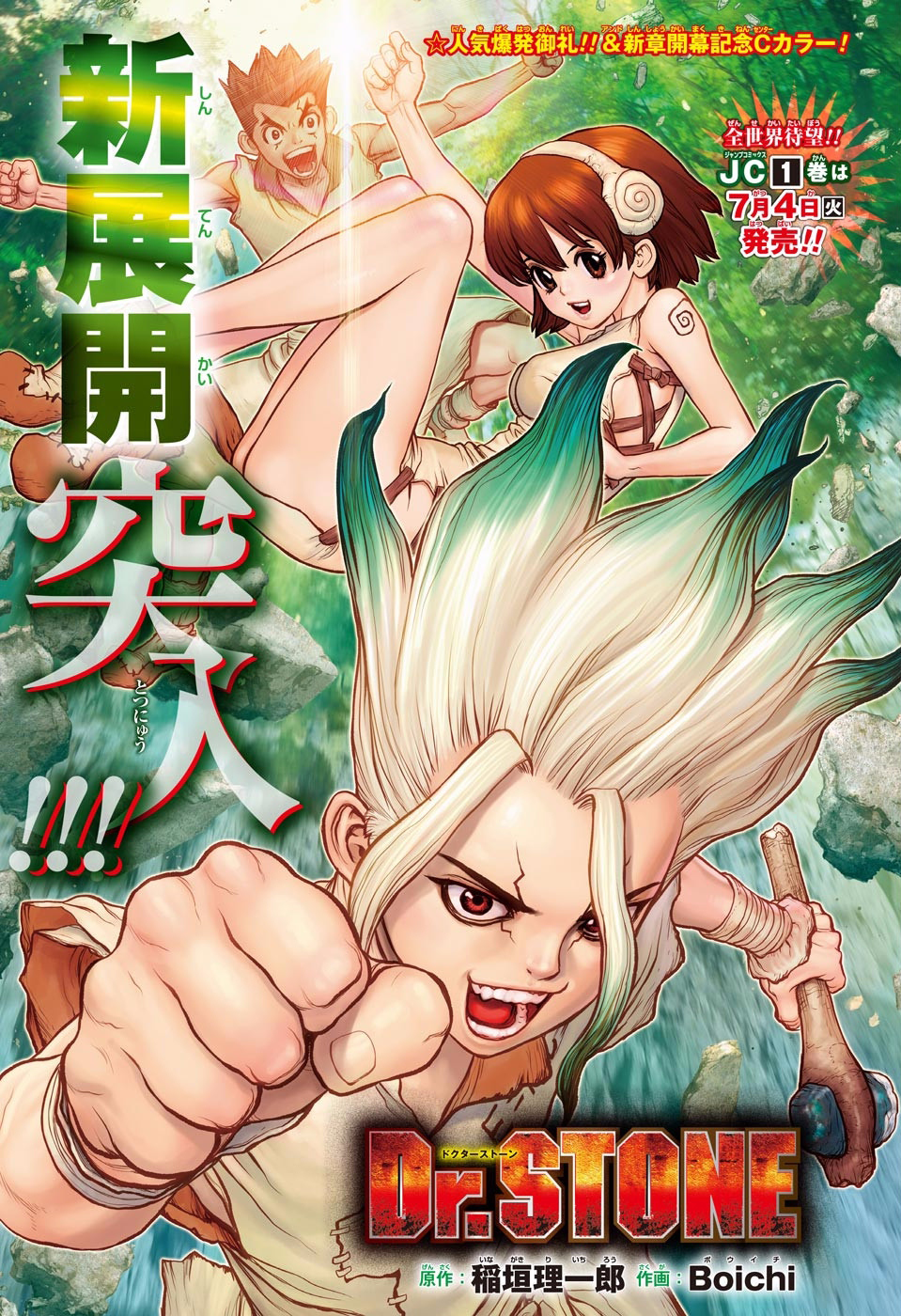 Dr stone манга цветная фото 15