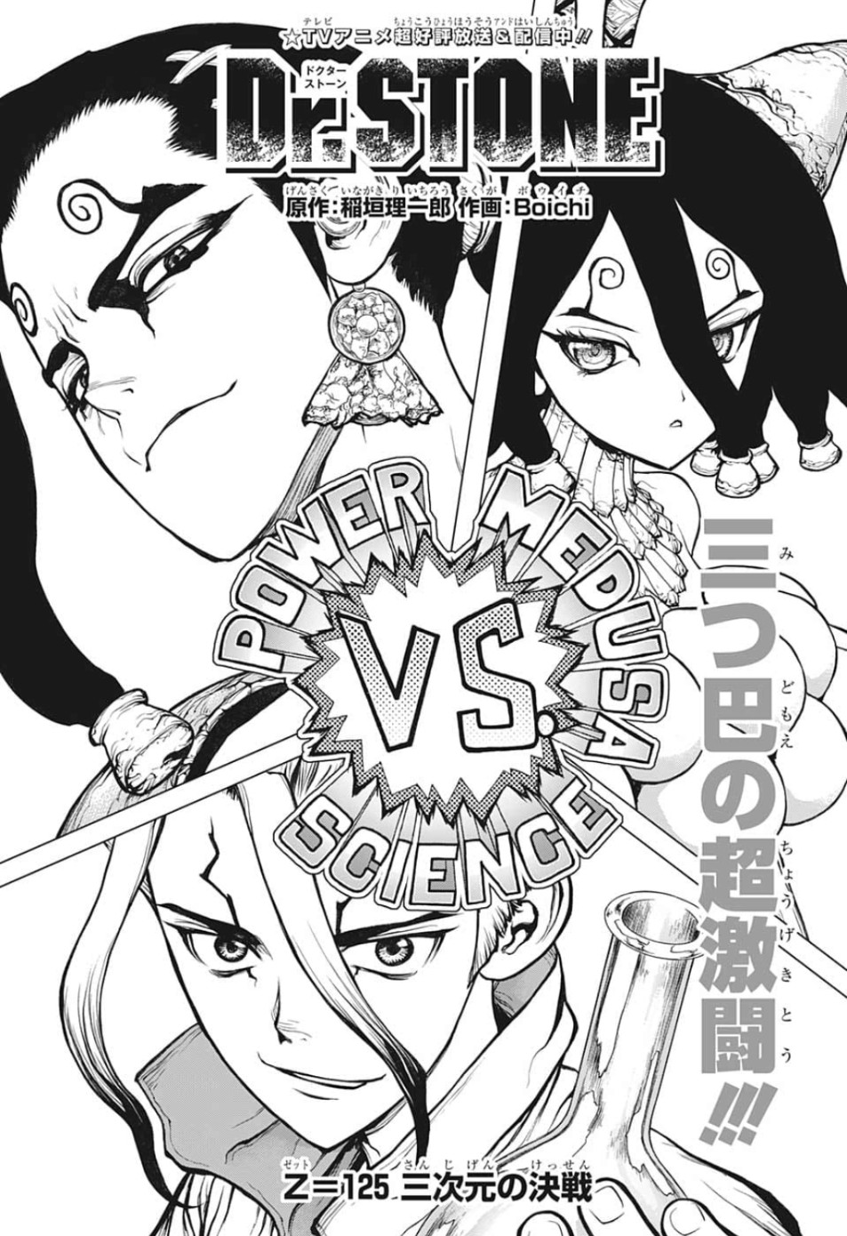 Chapter 125 Dr Stone Wiki Fandom