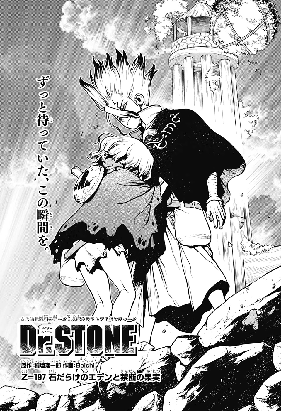 Dr. STONE, Chapter 216