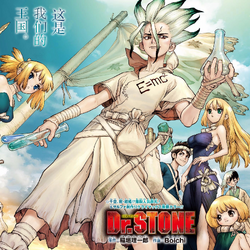 Category Volume 5 Chapters Dr Stone Wiki Fandom