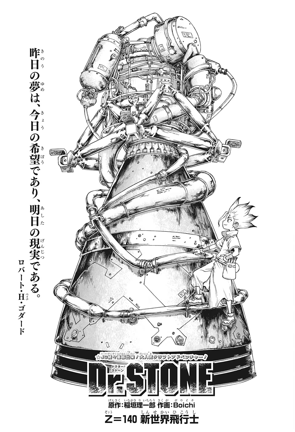 Chapter 232, Dr. Stone Wiki