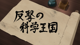 Episode 47 Title
