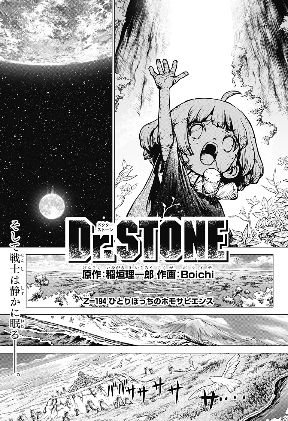 Chapter 194 | Dr. Stone Wiki | Fandom