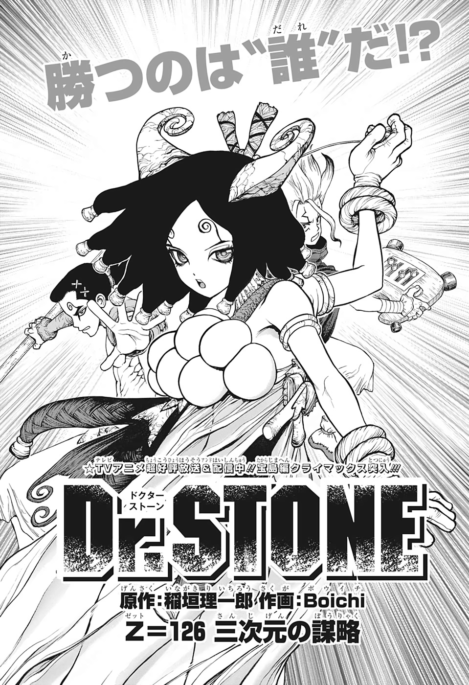 Chapter 126 Dr Stone Wiki Fandom