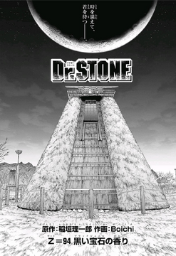 Dr.stone マンガBGS鑑定 Chapters and Volumes | Dr. Stone Wiki | Fandom