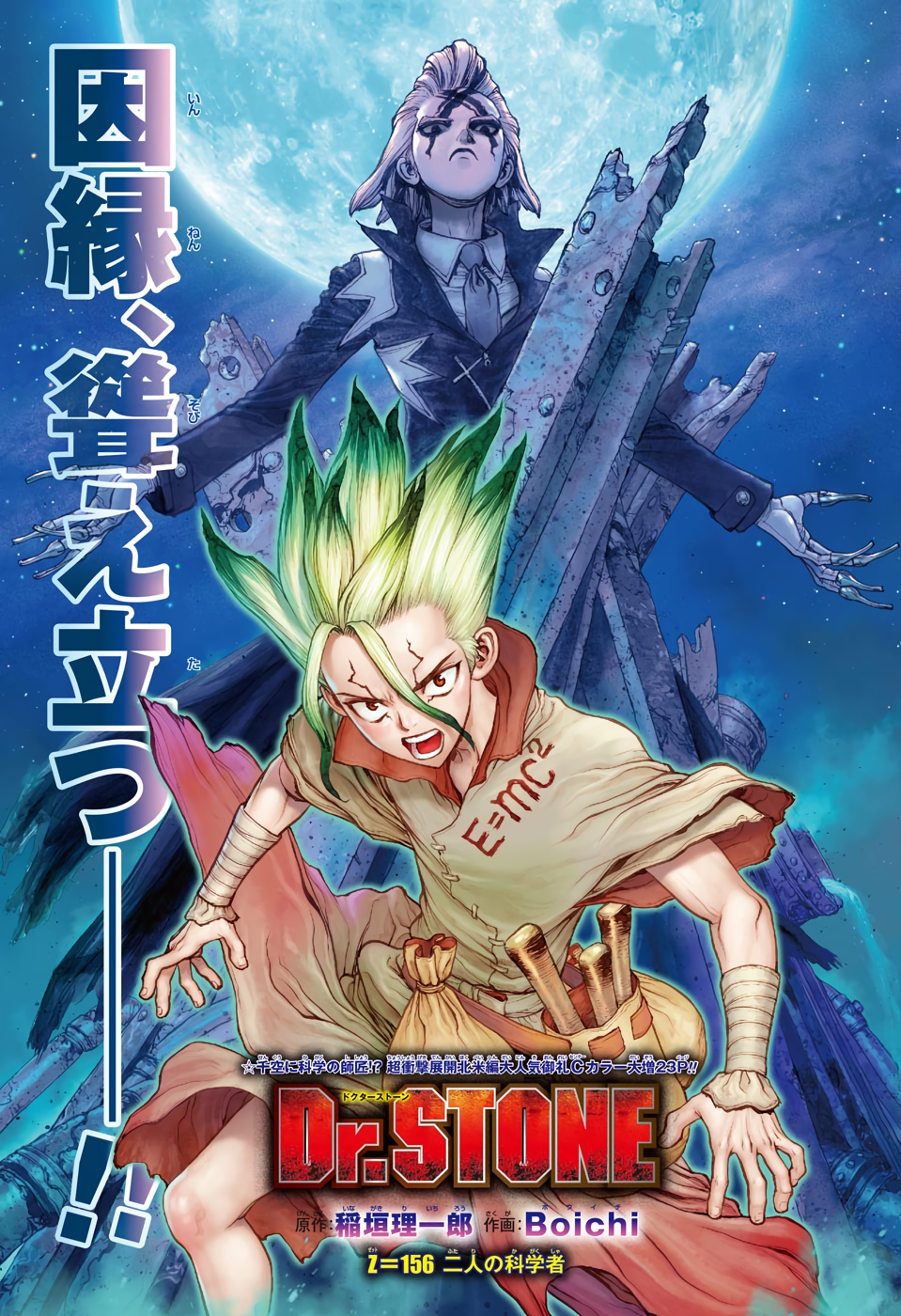 New Stone World Arc, Dr. Stone Wiki