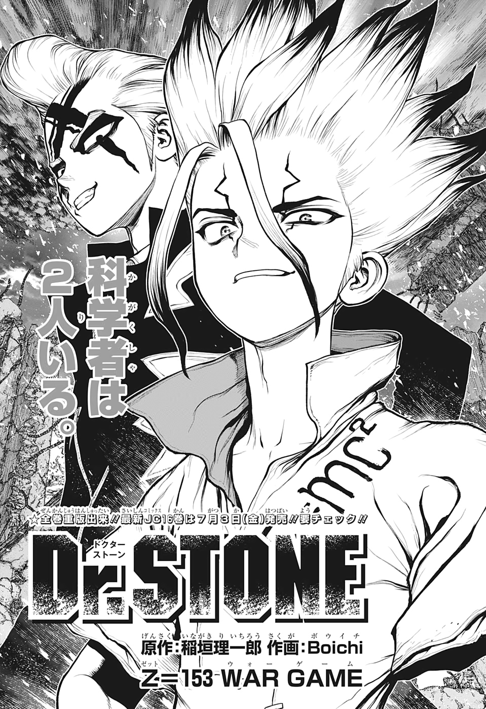 【オープニングセール】 153 Chapter | Fandom | Wiki Stone Dr. その他