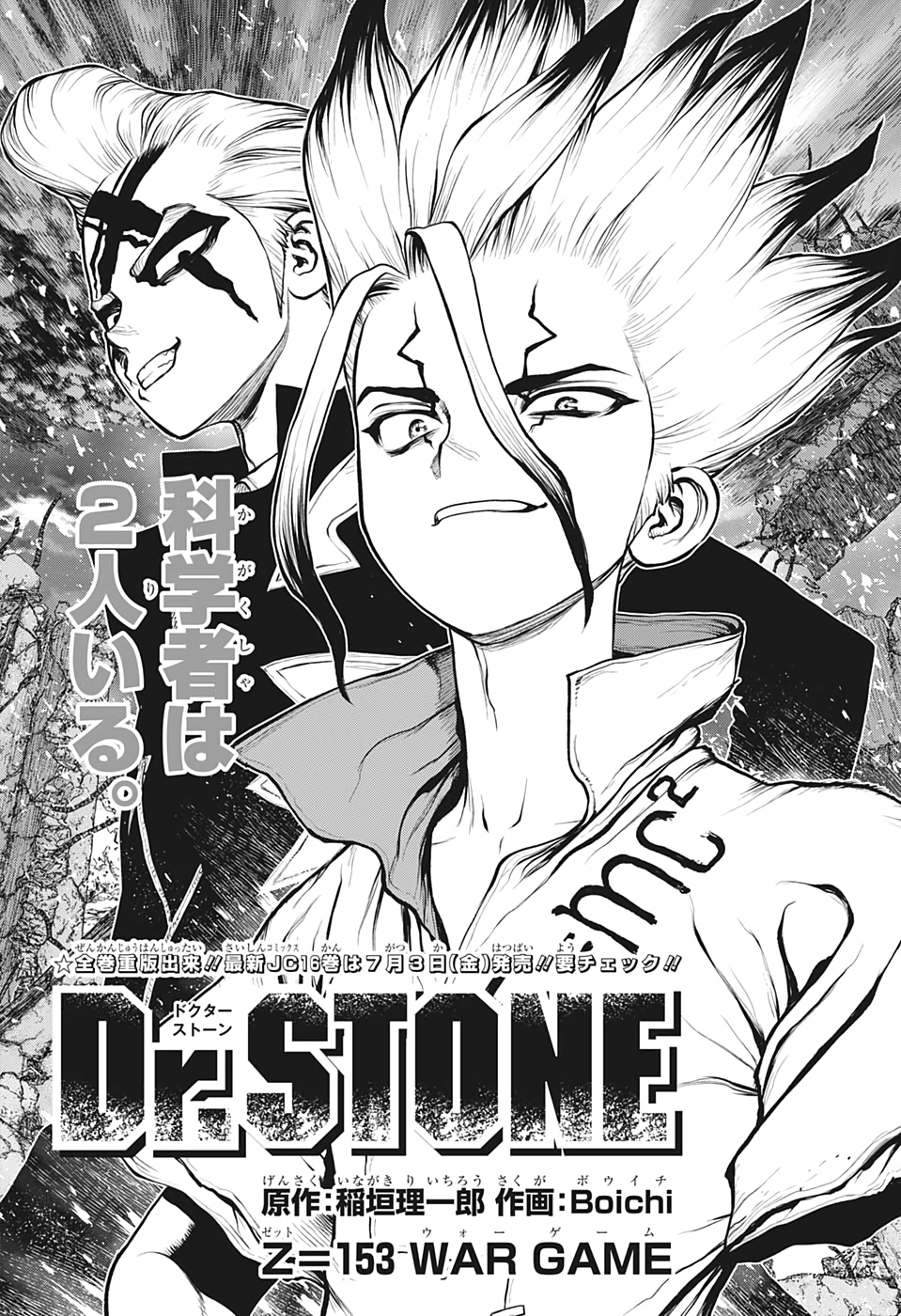 Chapter 153 Dr Stone Wiki Fandom