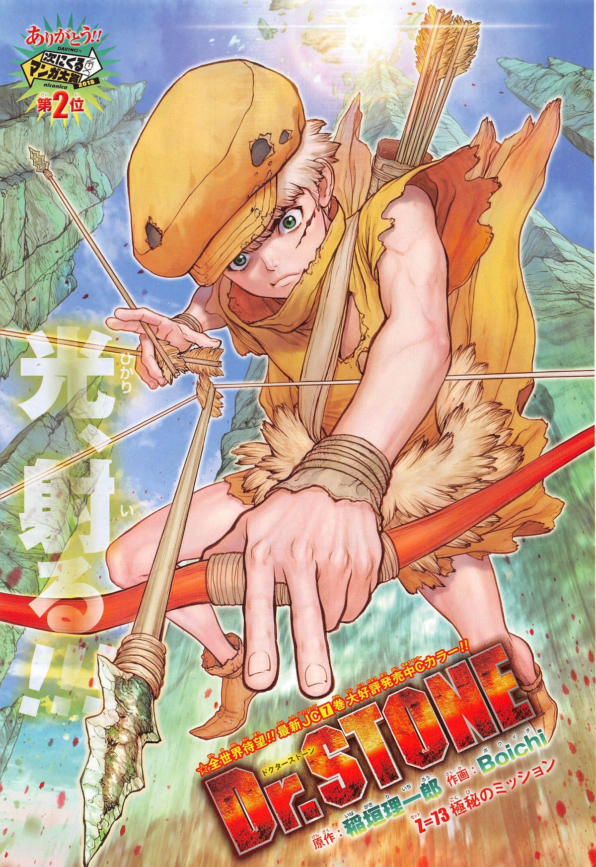 Good Morning World!, Dr. Stone Wiki