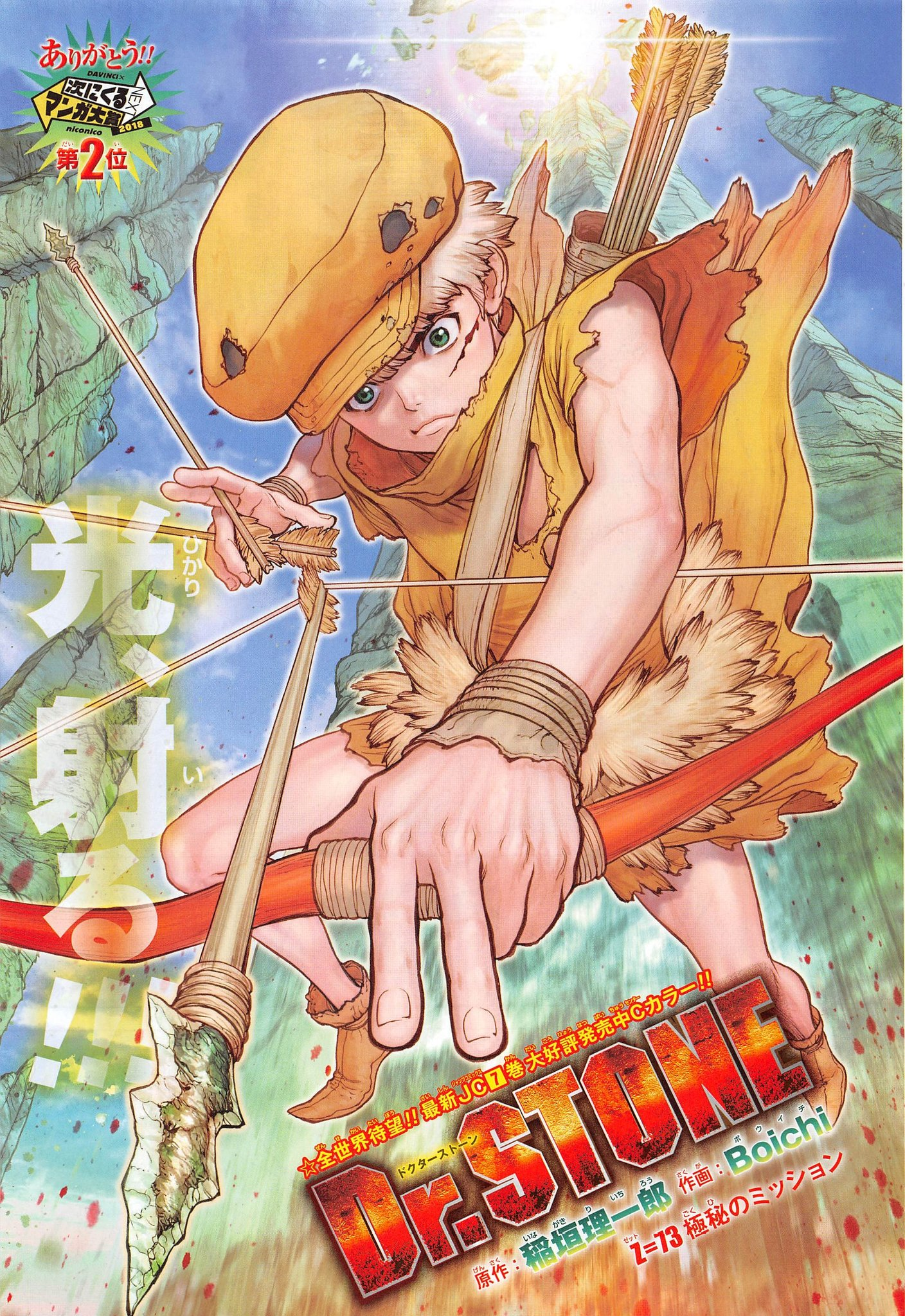 Chapter 73 Dr Stone Wiki Fandom