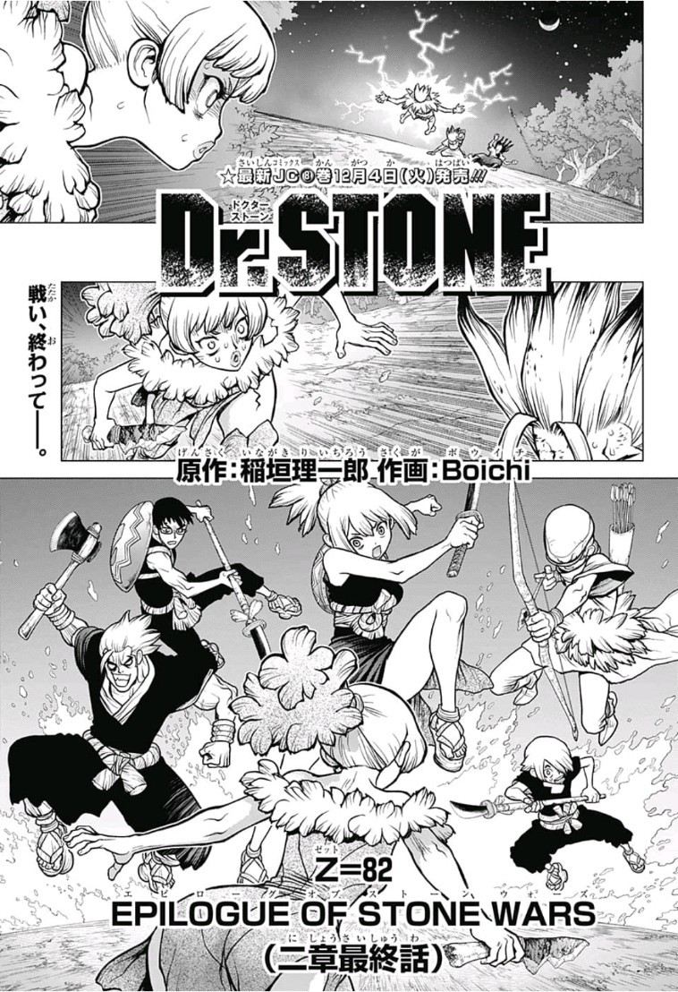 Chapter Dr Stone Wiki Fandom