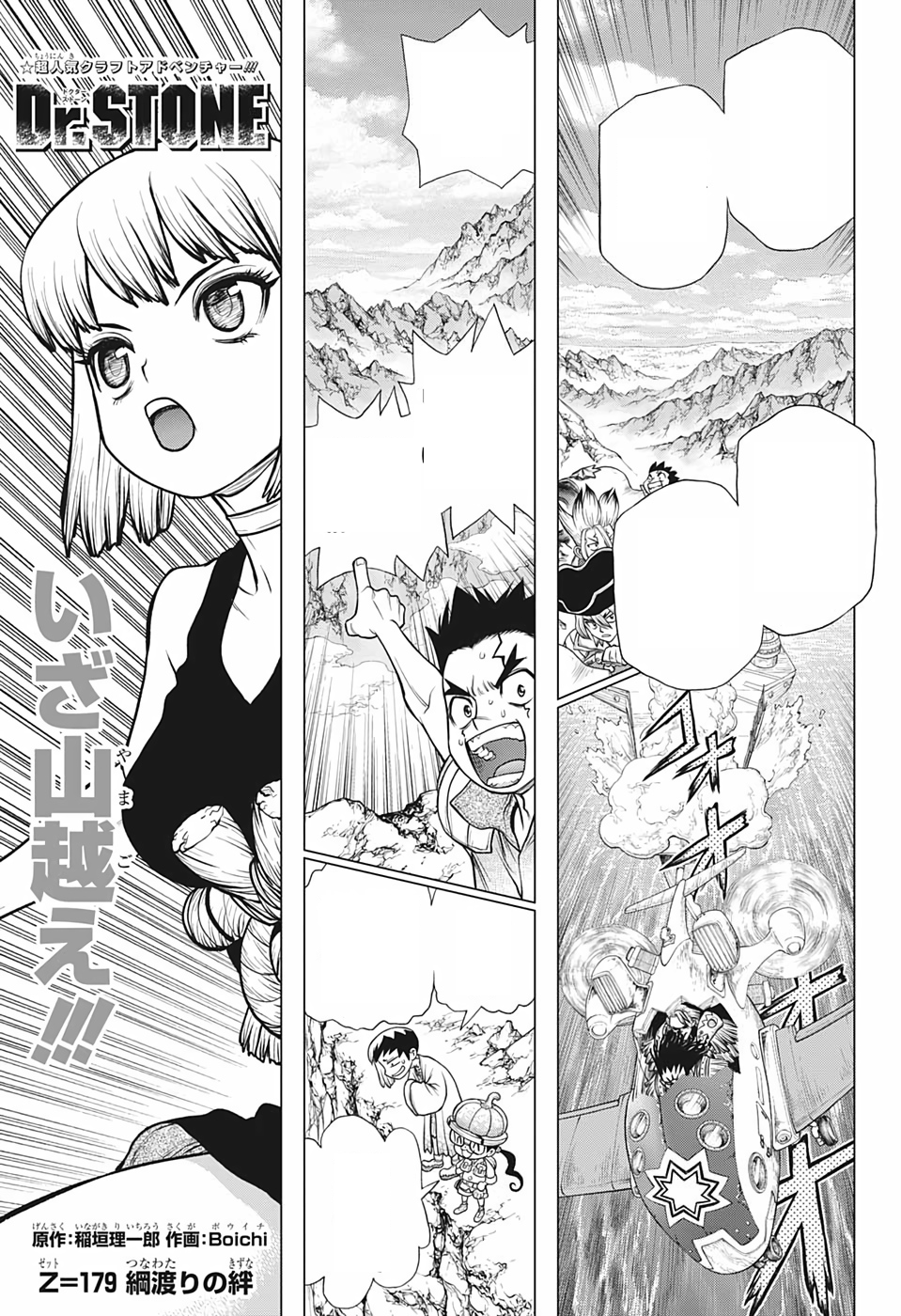 Chapter 181, Dr. Stone Wiki