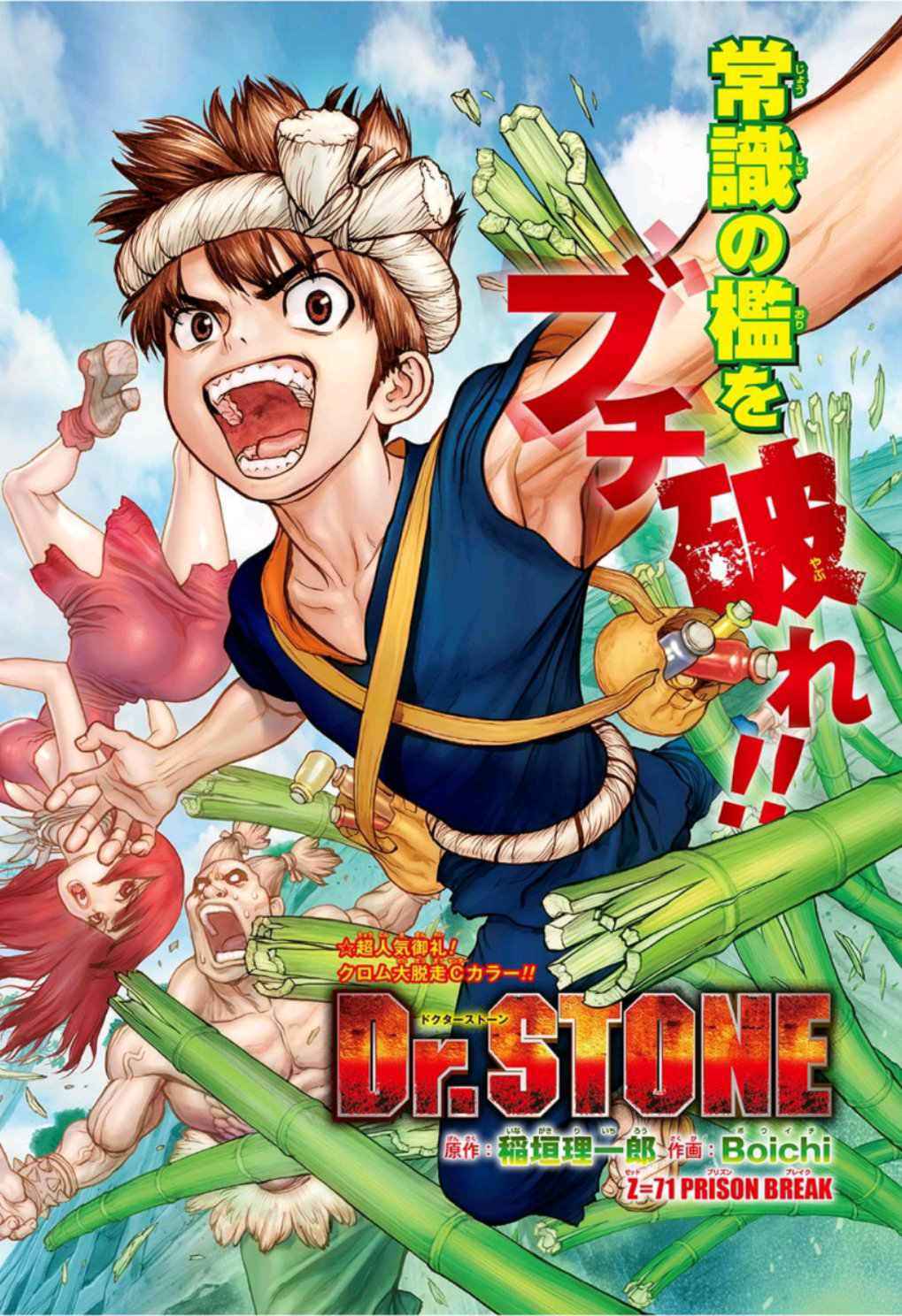 Chrome, Dr. Stone Wiki