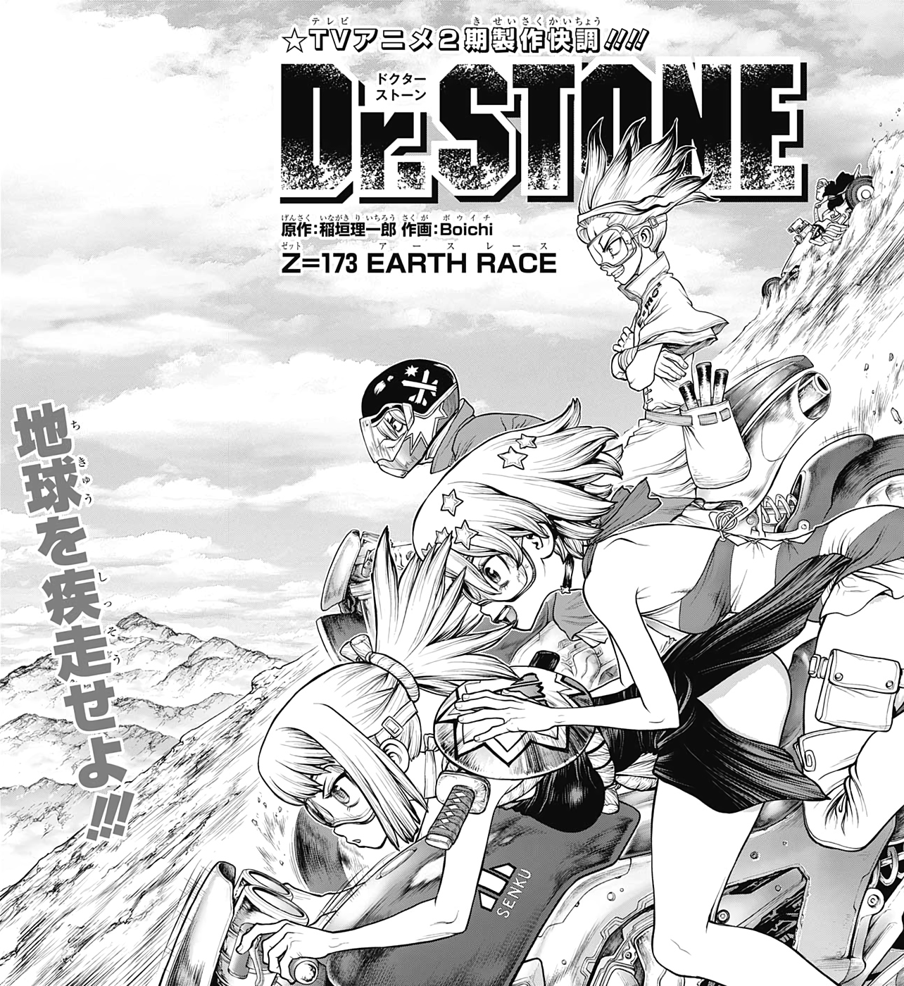 Chapter 173 Dr Stone Wiki Fandom