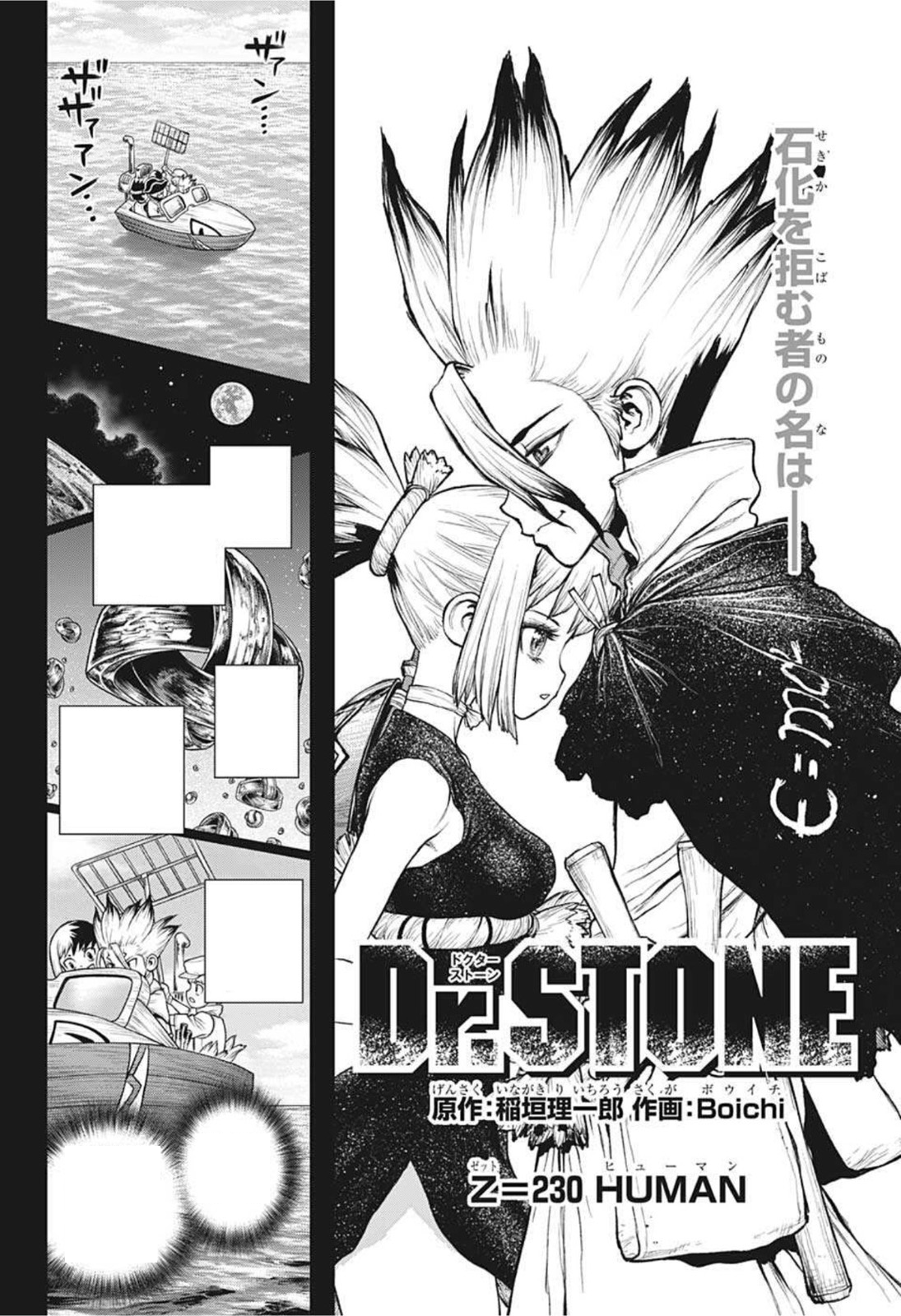 Chapter 230 | Dr. Stone Wiki | Fandom Chapter 230 | Dr. Stone Wiki | Fandom