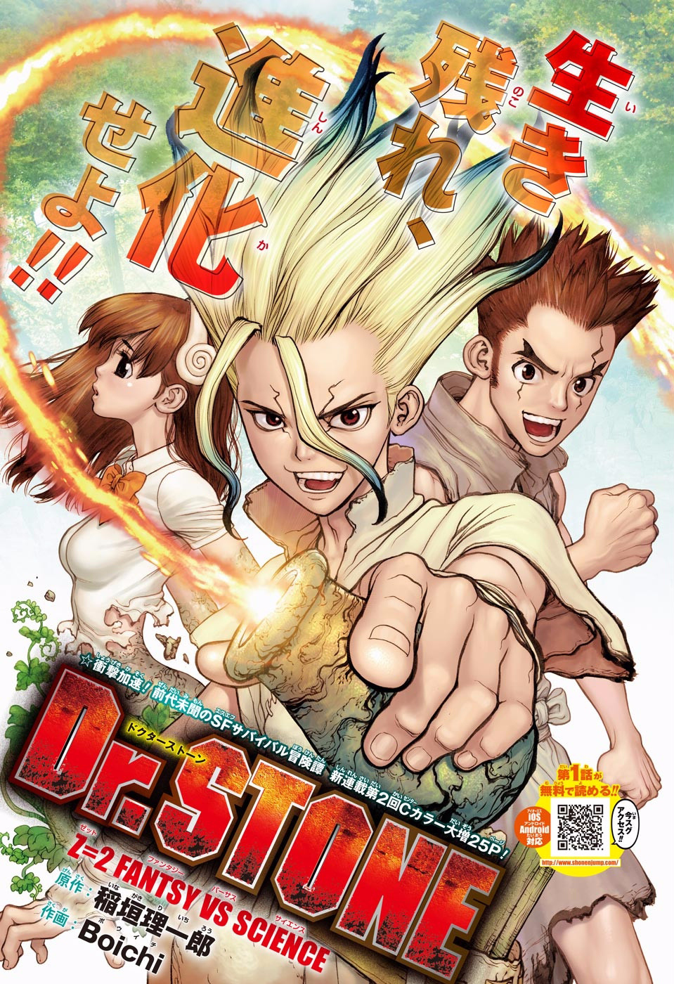 Chapter 2, Dr. Stone Wiki