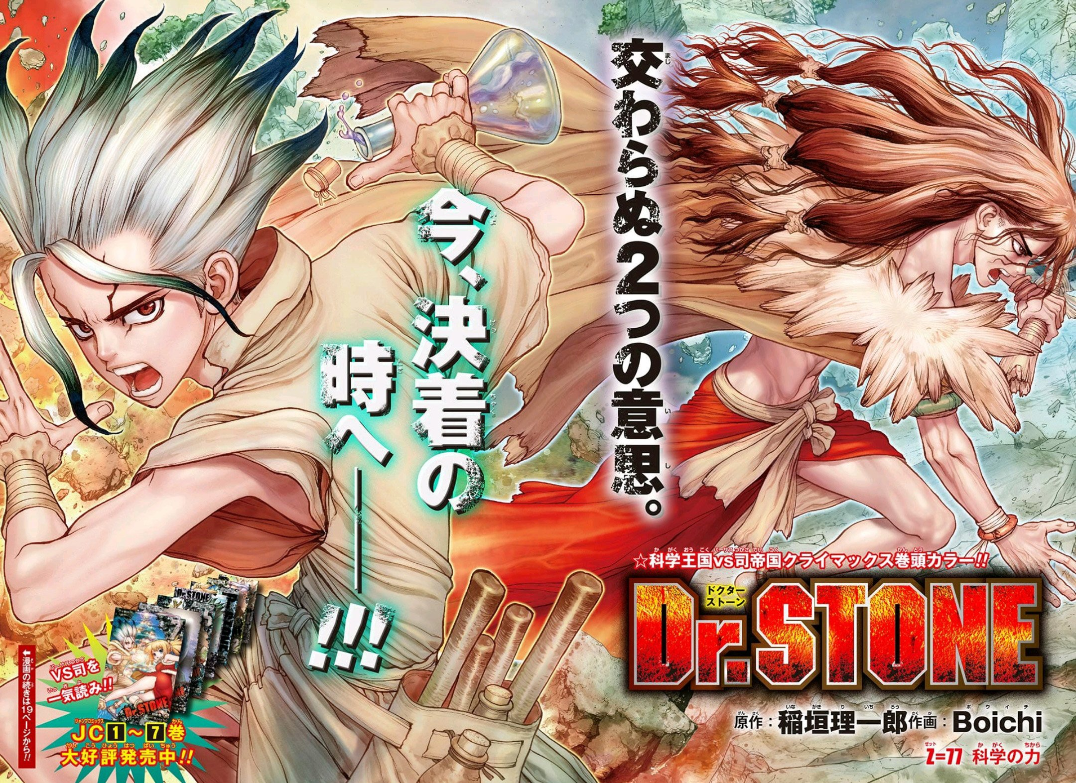 Chapter 77 | Dr. Stone Wiki | Fandom